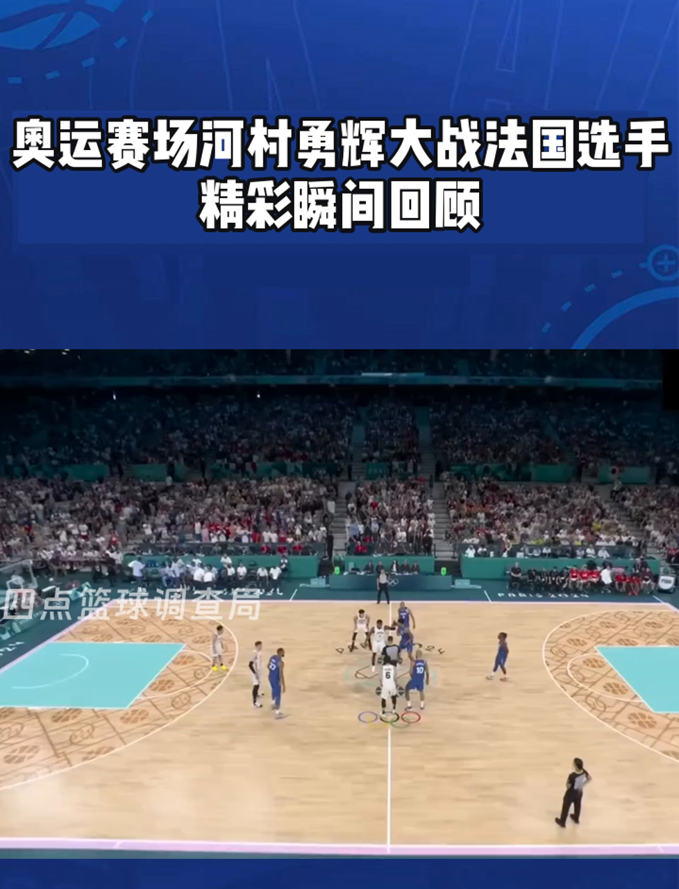 赛场精彩瞬间全记录，球队实力愈发显现的简单介绍