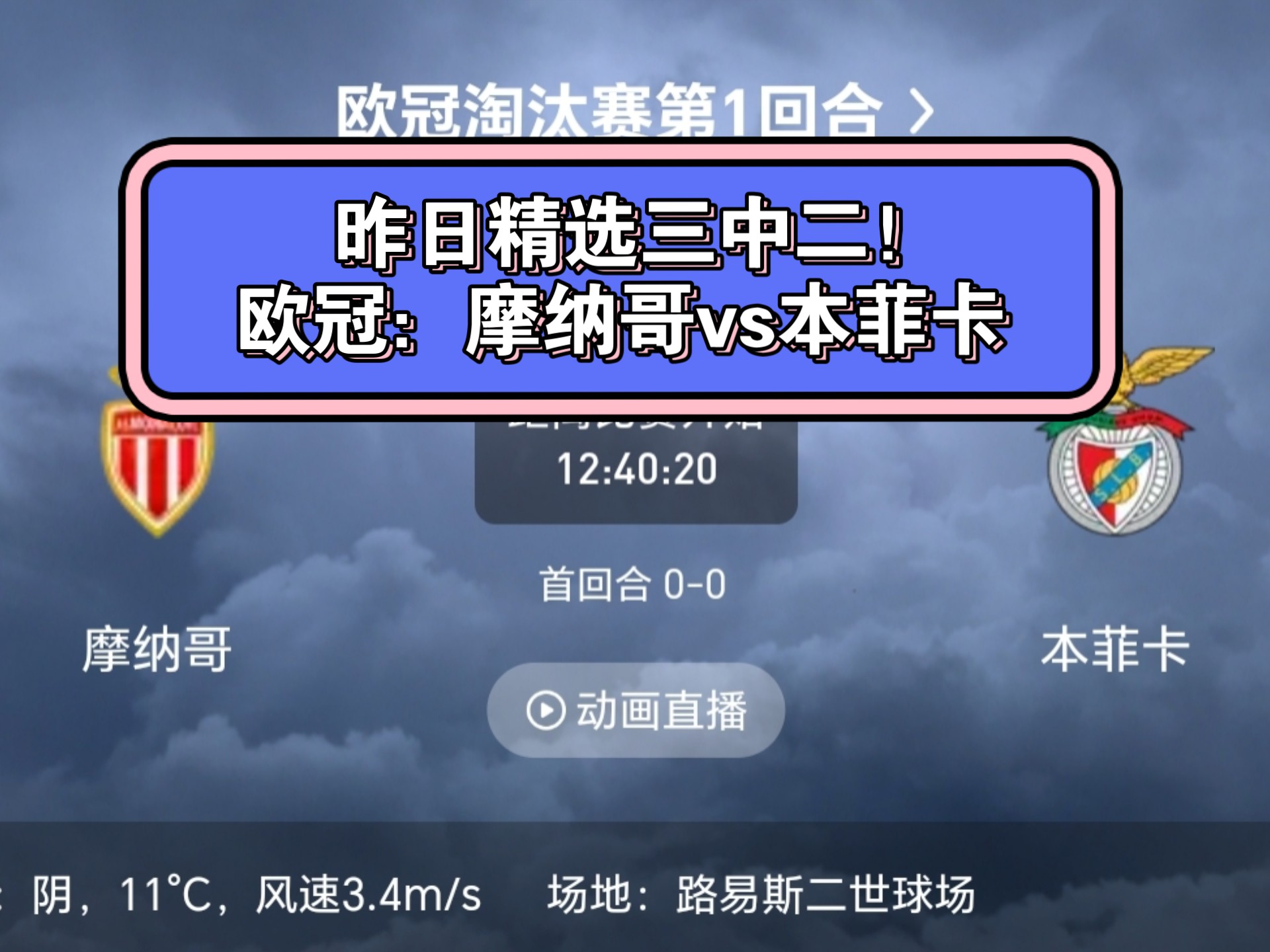 关于摩纳哥客场大胜，积分榜上升至第四的信息