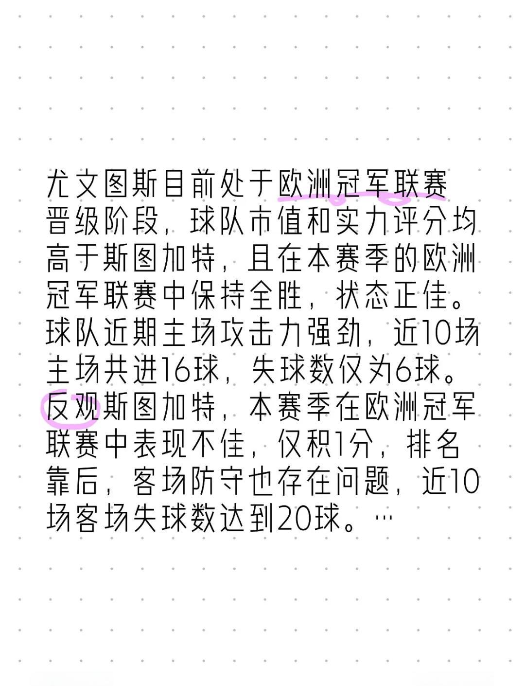 尤文图斯擒下巴塞罗那，晋级欧冠四强
