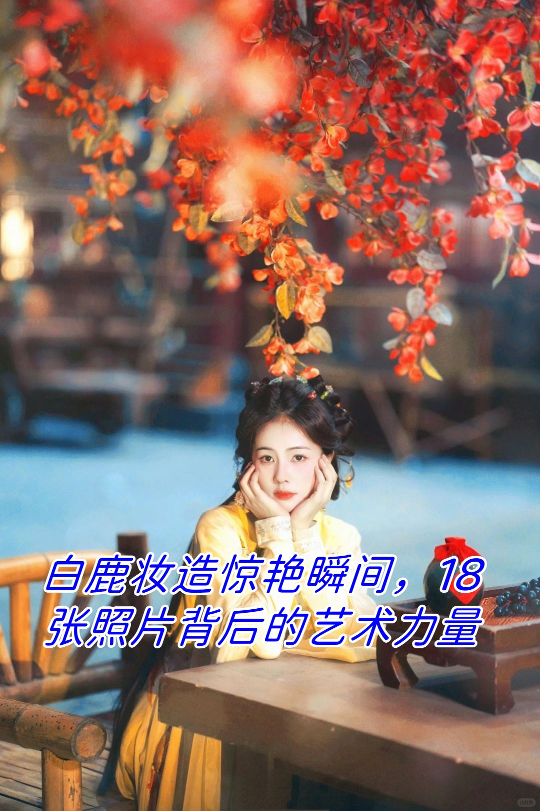 关于惊艳表现！精彩绝伦，瞬间成为焦点的信息