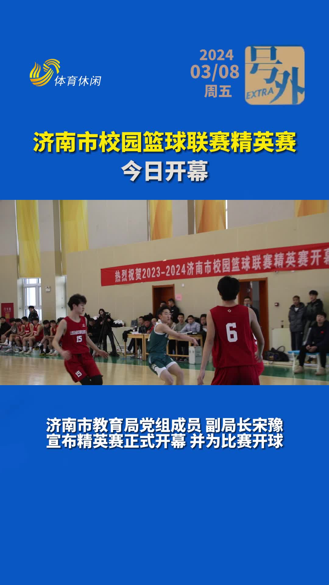 美洲篮球联赛精英集结齐聚