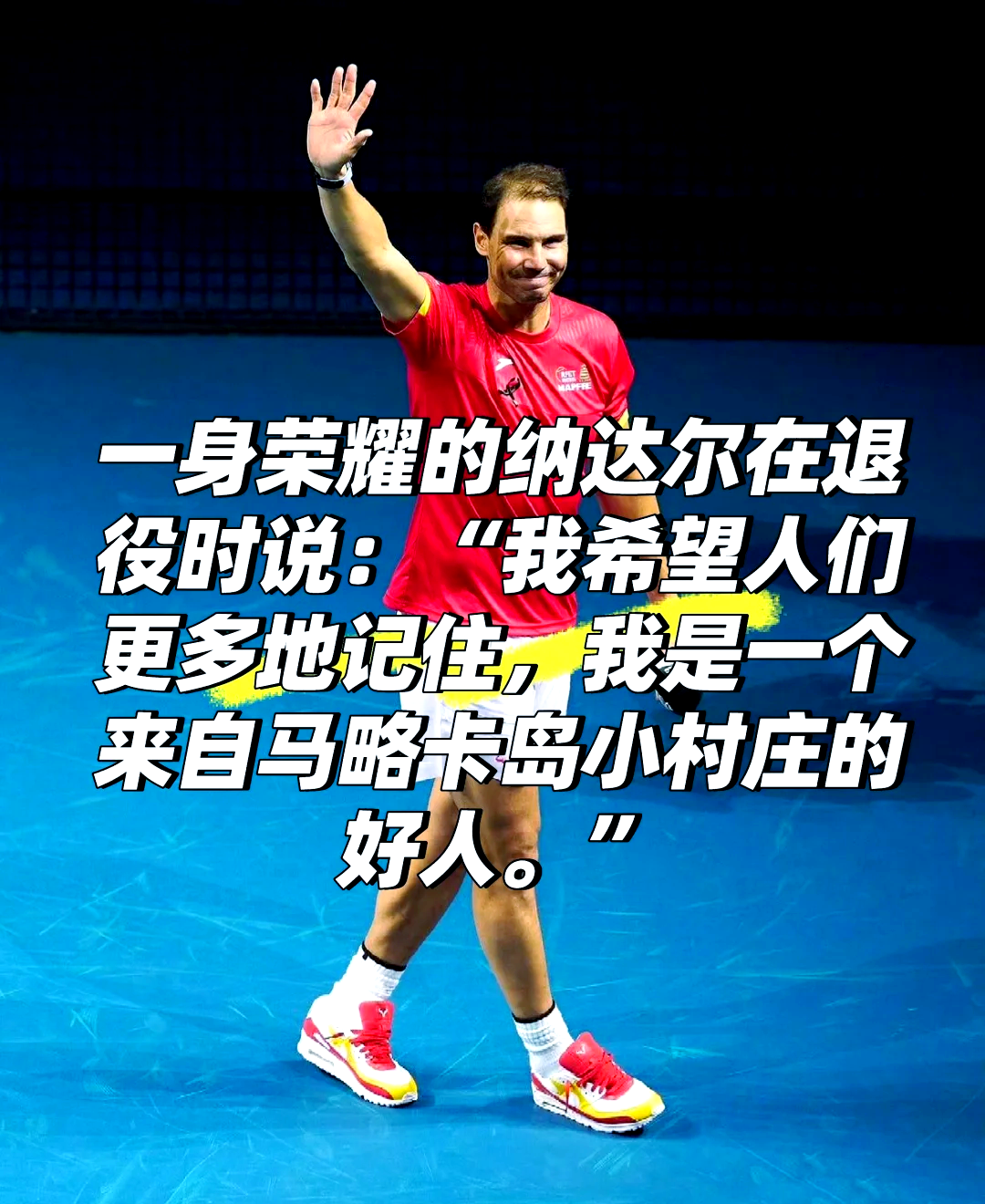 网球明星纳达尔将宣布退役