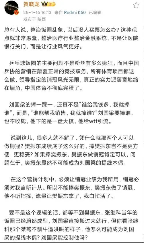 刘国梁的续约让粉丝不可思议的简单介绍