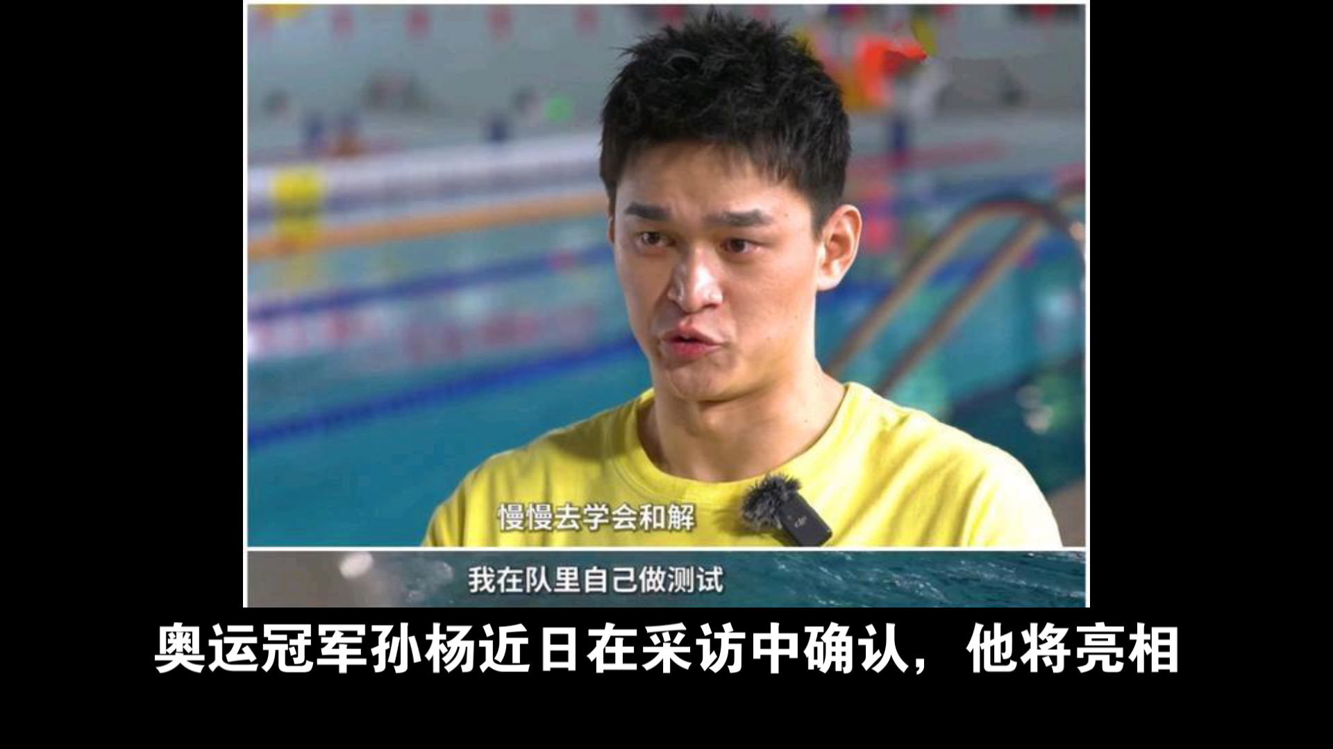 包含孙杨的宣布退役让粉丝历史性的词条